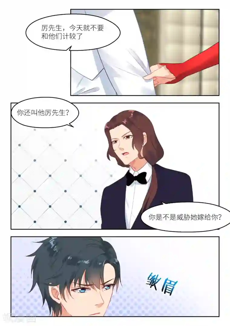 邪魅老公第248话 气氛逐渐凝固