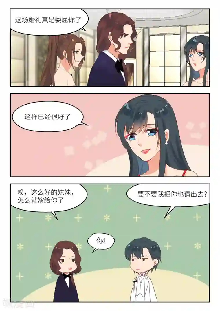 邪魅老公第248话 气氛逐渐凝固