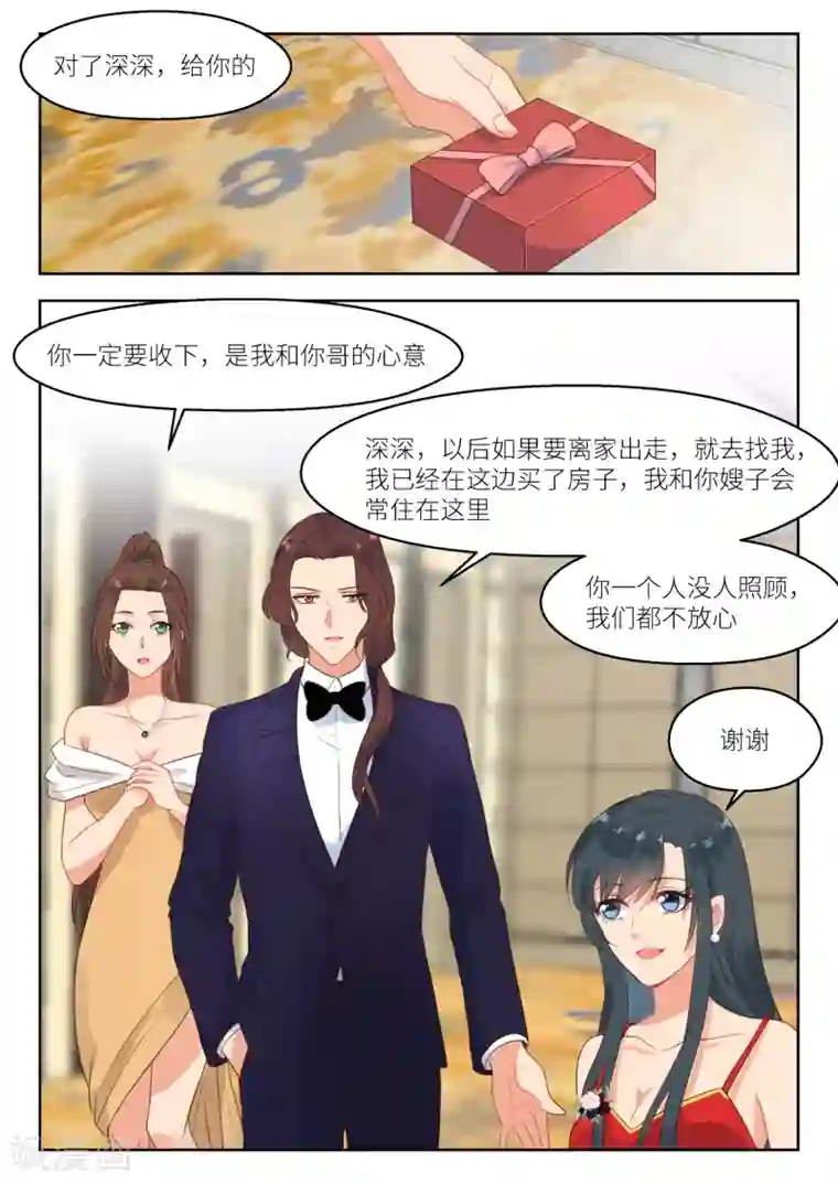 邪魅老公第248话 气氛逐渐凝固