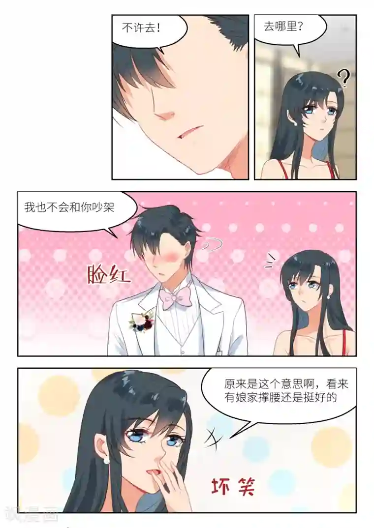 邪魅老公第248话 气氛逐渐凝固