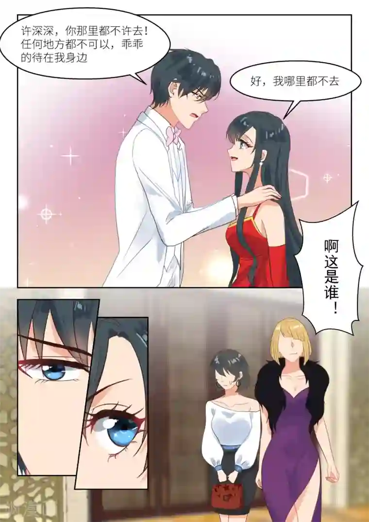 邪魅老公第248话 气氛逐渐凝固