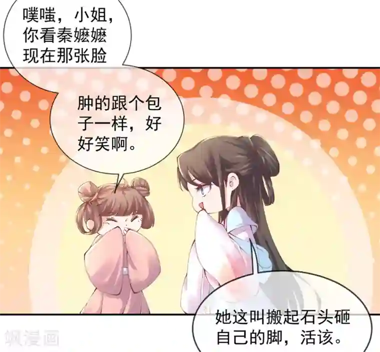 嗜血医妃第6话 白莲告状？