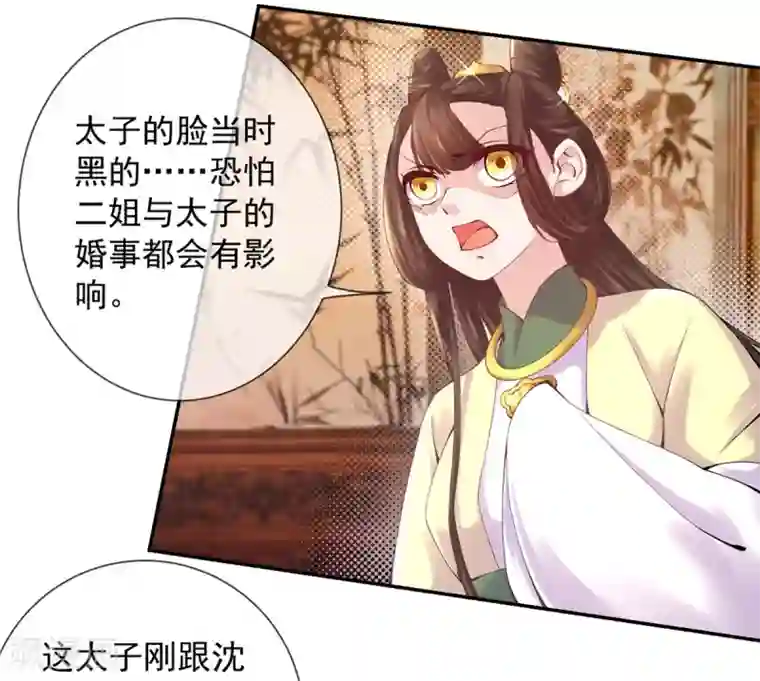 嗜血医妃第6话 白莲告状？