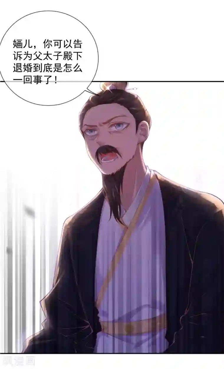 嗜血医妃第6话 白莲告状？