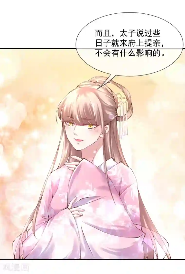 嗜血医妃第6话 白莲告状？