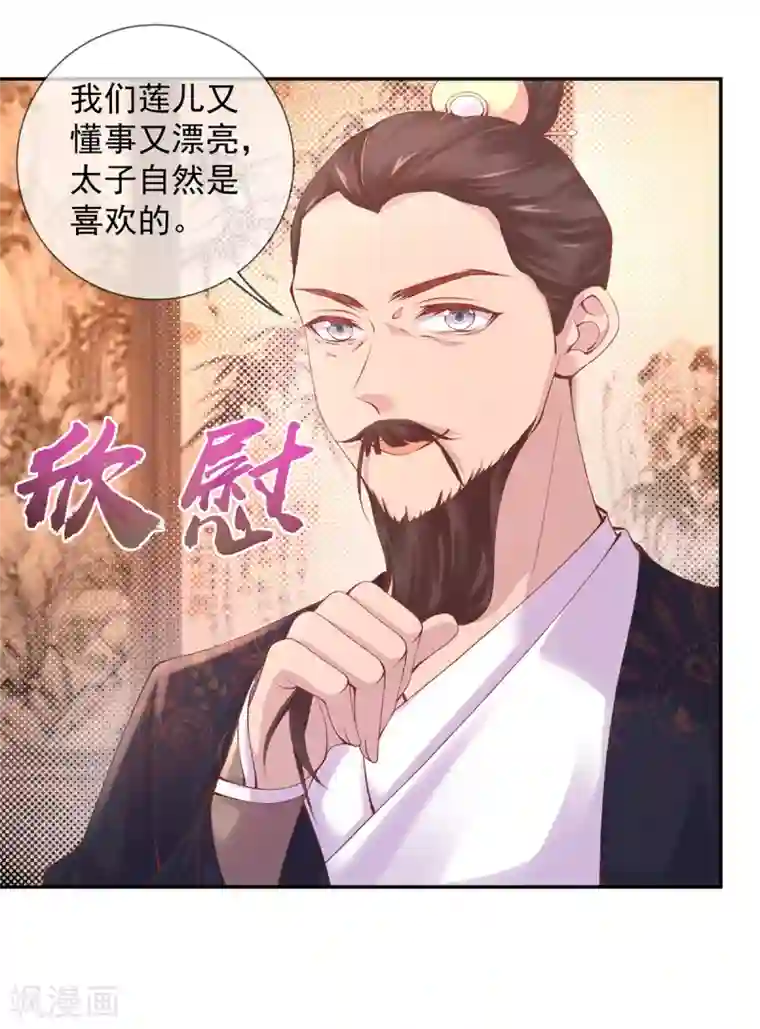 嗜血医妃第6话 白莲告状？