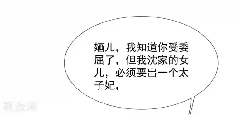 嗜血医妃第6话 白莲告状？