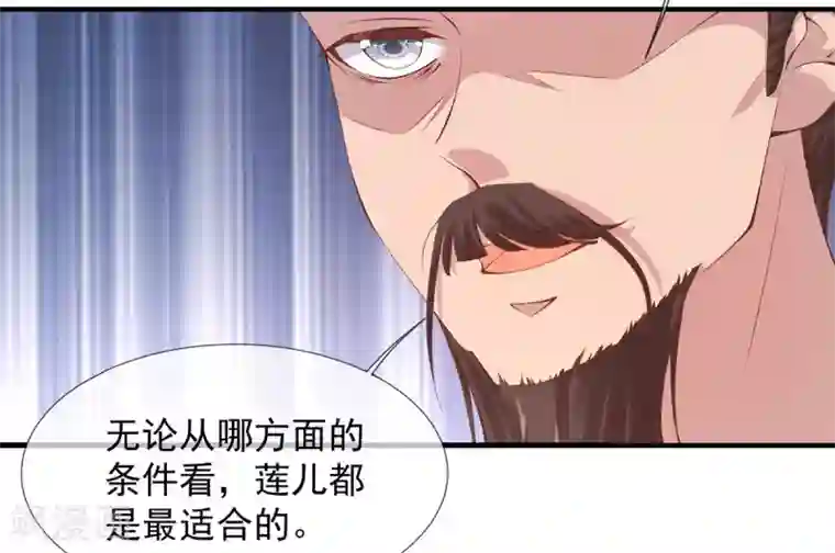 嗜血医妃第6话 白莲告状？