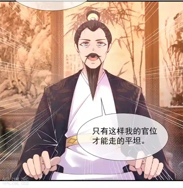 嗜血医妃第6话 白莲告状？