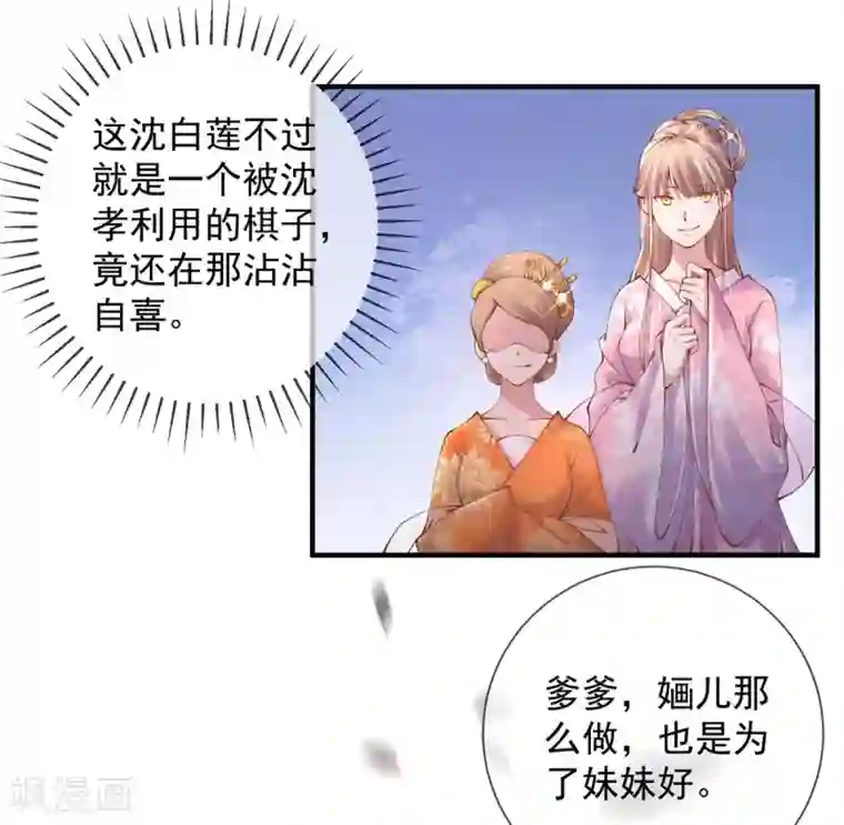 嗜血医妃第6话 白莲告状？