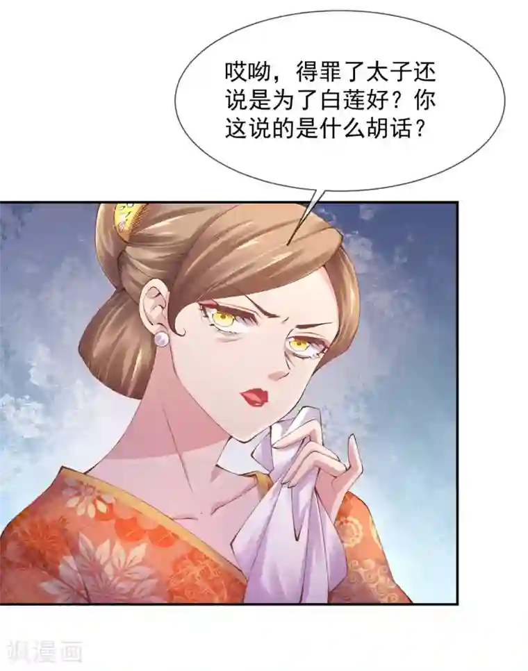 嗜血医妃第6话 白莲告状？