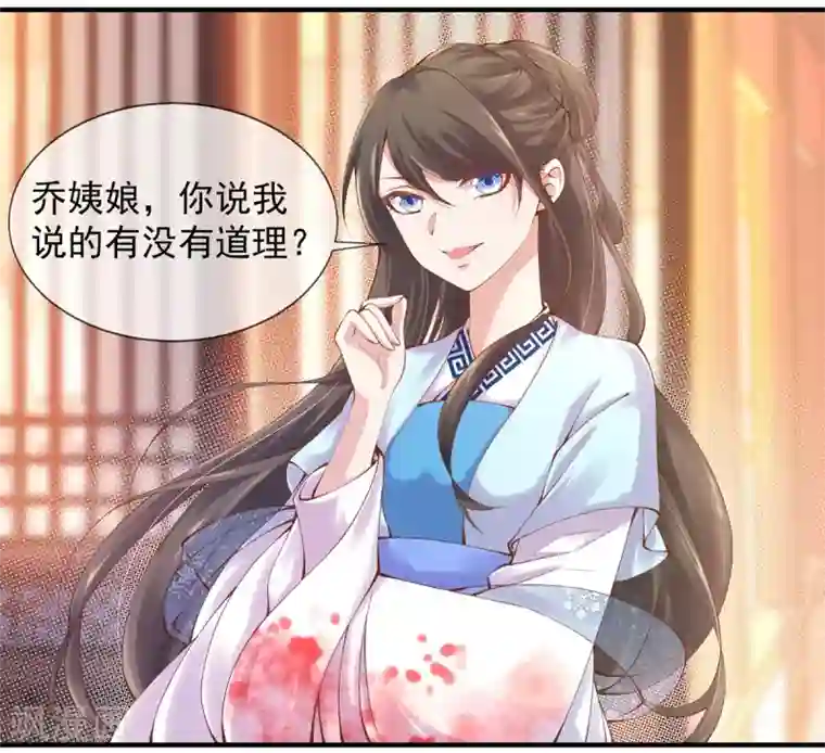 嗜血医妃第6话 白莲告状？