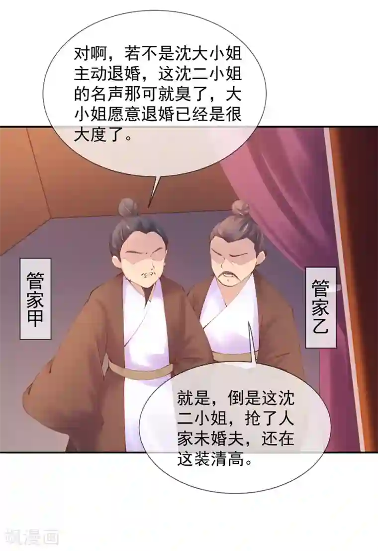 嗜血医妃第6话 白莲告状？