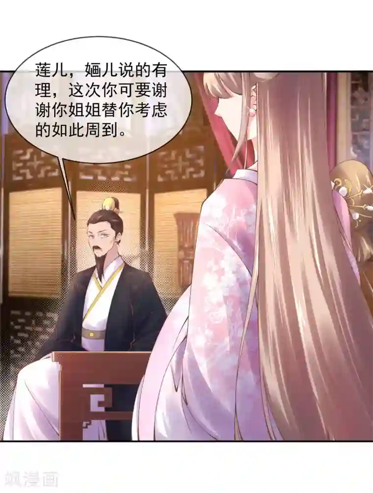 嗜血医妃第6话 白莲告状？