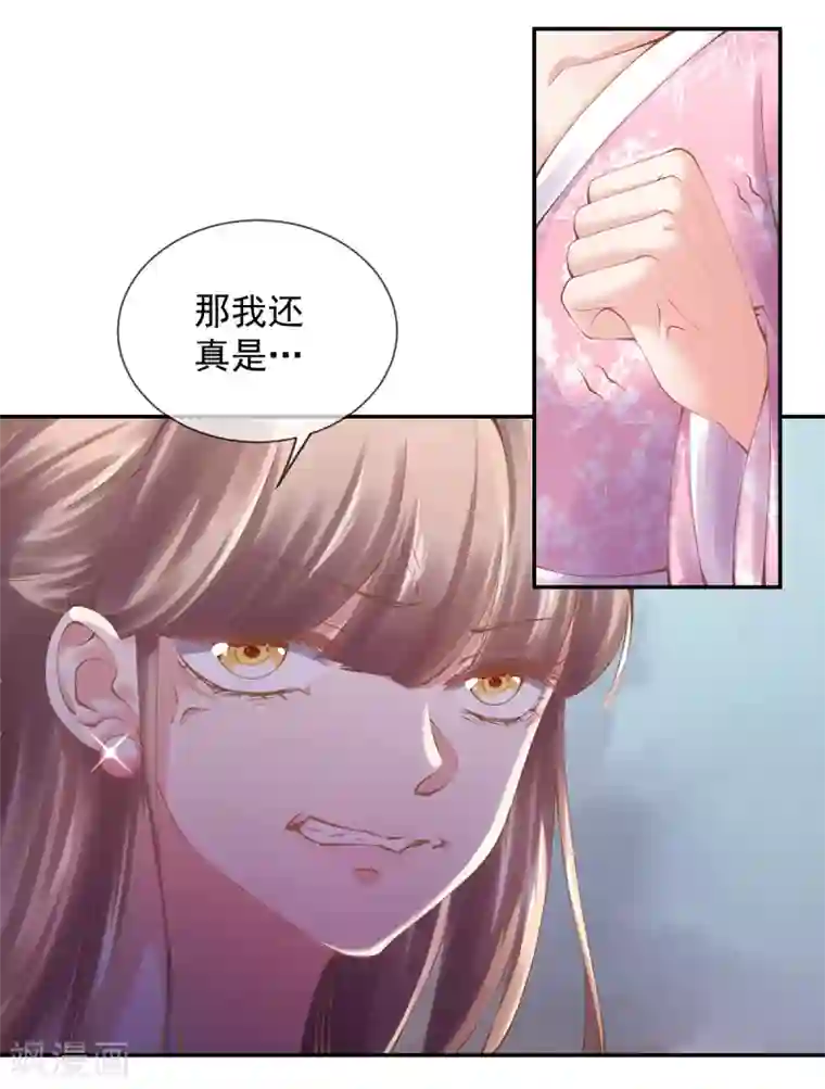 嗜血医妃第6话 白莲告状？