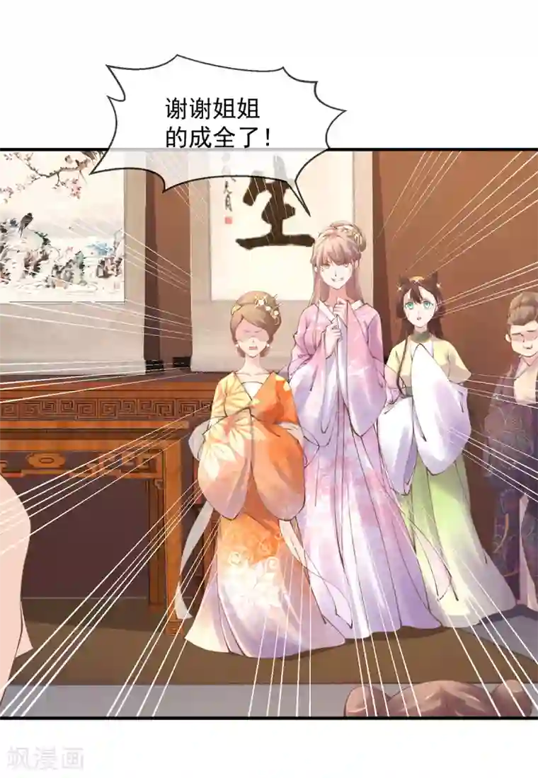 嗜血医妃第6话 白莲告状？