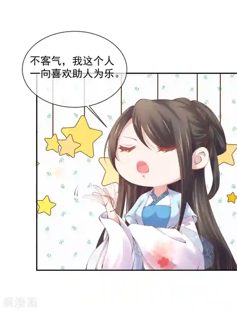 嗜血医妃第6话 白莲告状？