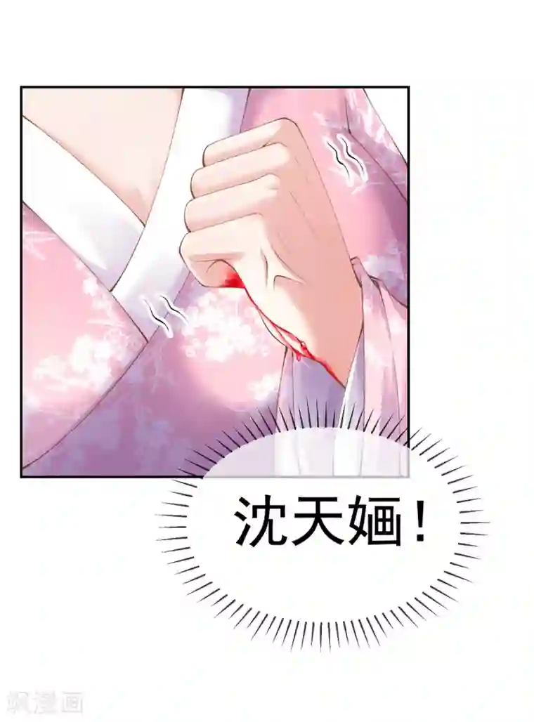 嗜血医妃第6话 白莲告状？