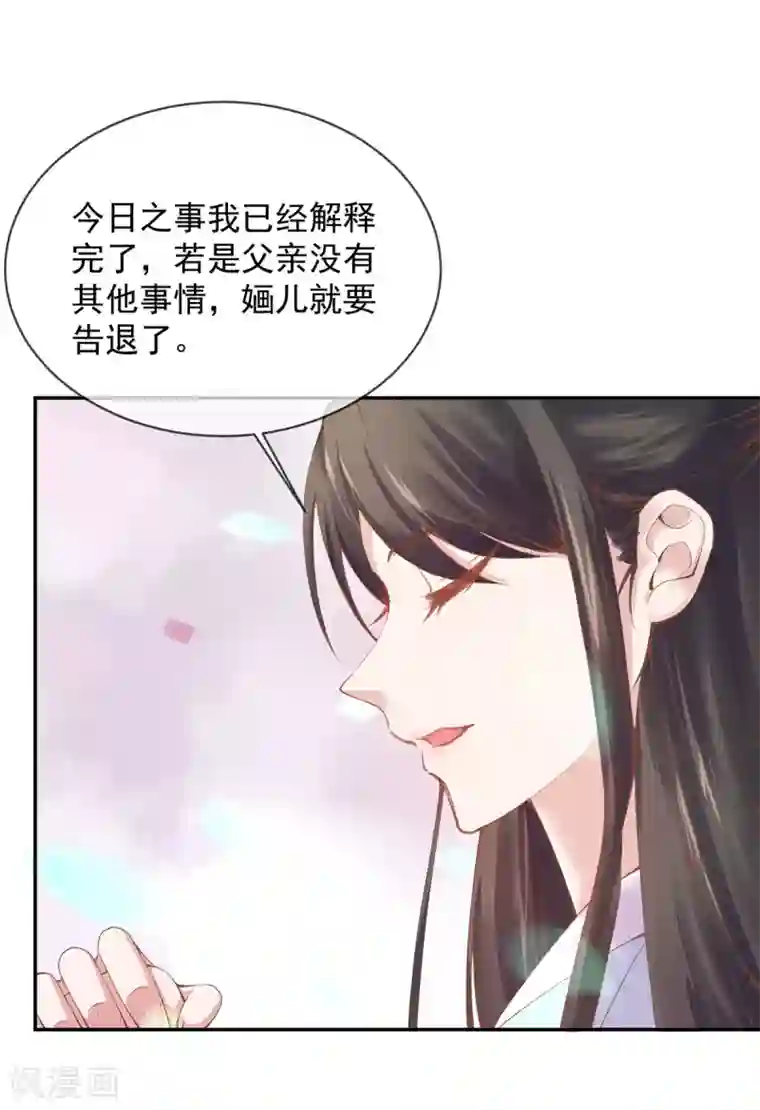 嗜血医妃第6话 白莲告状？