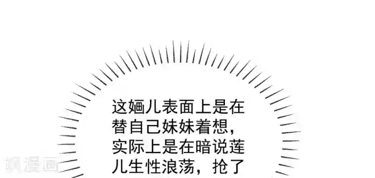 嗜血医妃第6话 白莲告状？