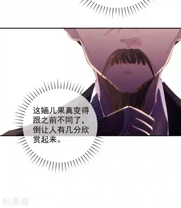 嗜血医妃第6话 白莲告状？