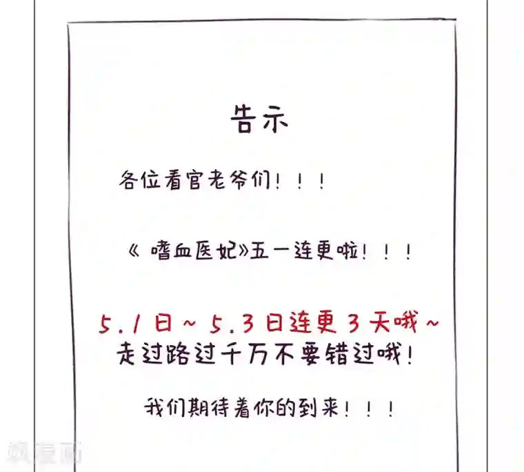 嗜血医妃第6话 白莲告状？