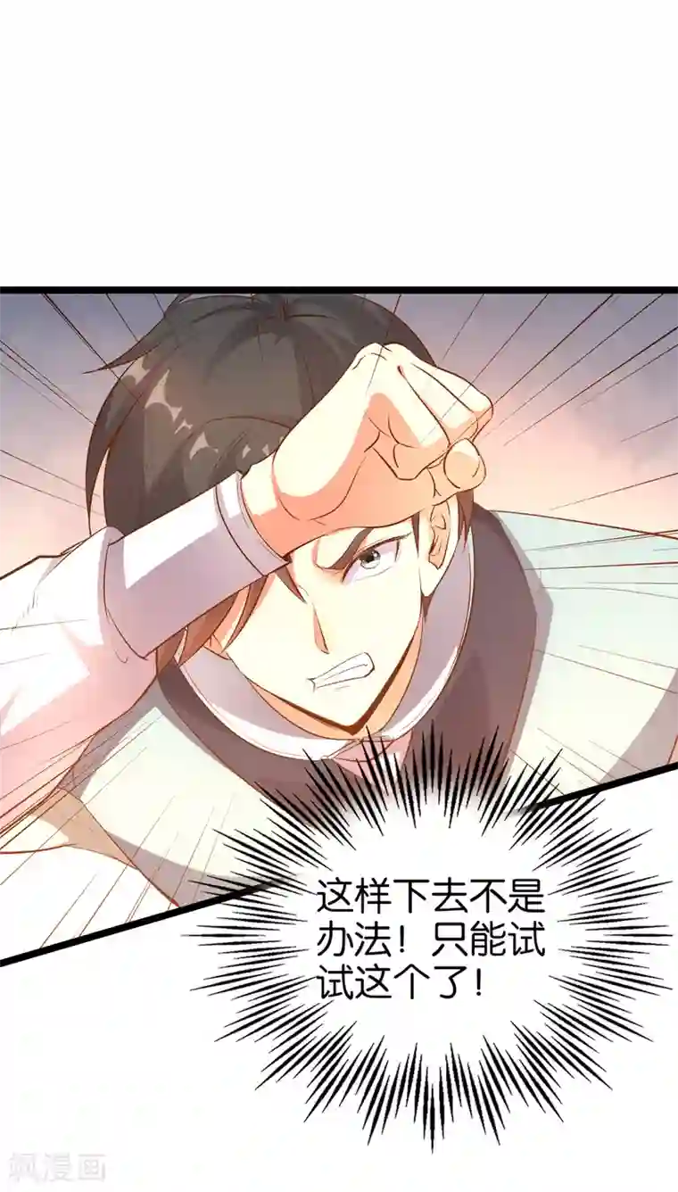 伏天圣主第11话 谢谢你，这个仇我记下了！