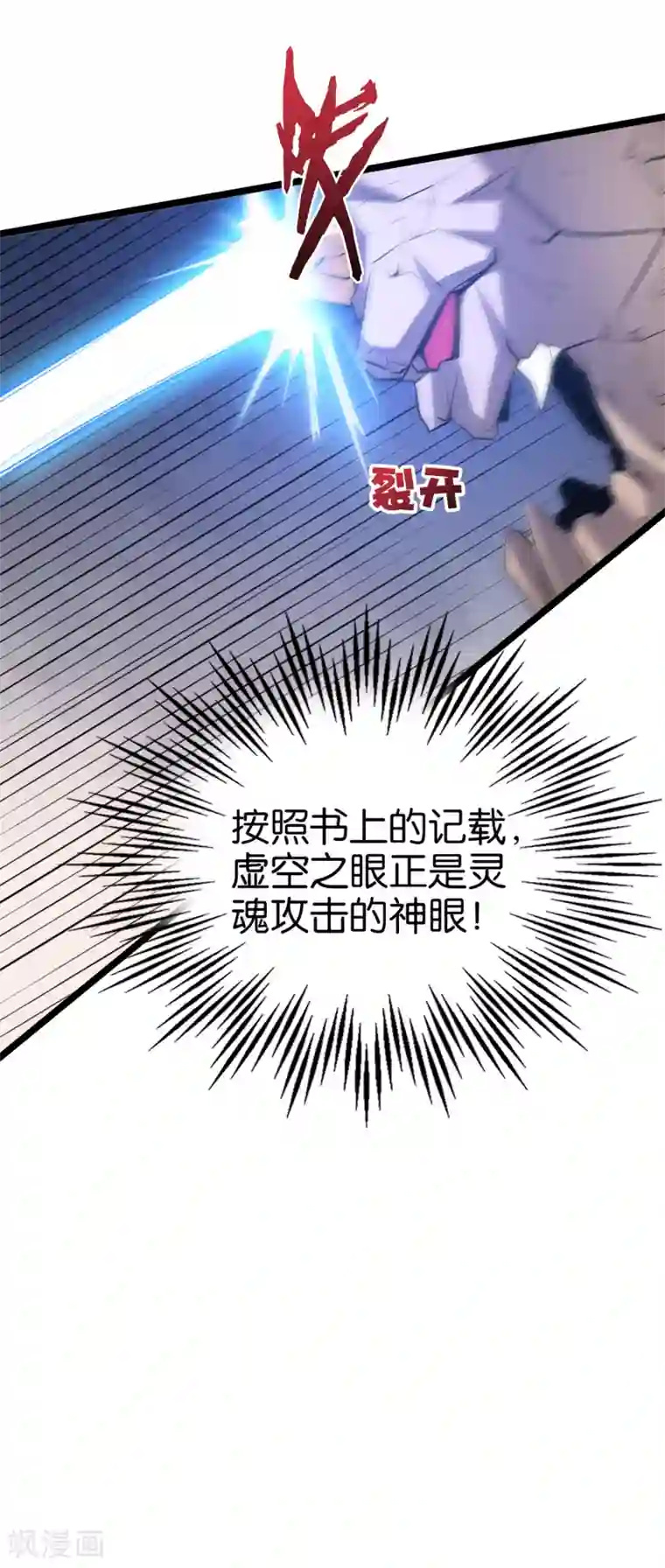 伏天圣主第11话 谢谢你，这个仇我记下了！