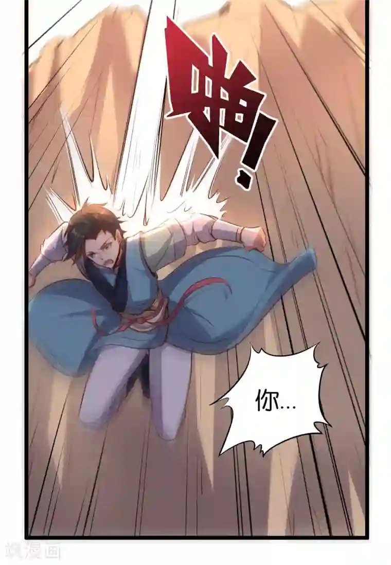 伏天圣主第11话 谢谢你，这个仇我记下了！