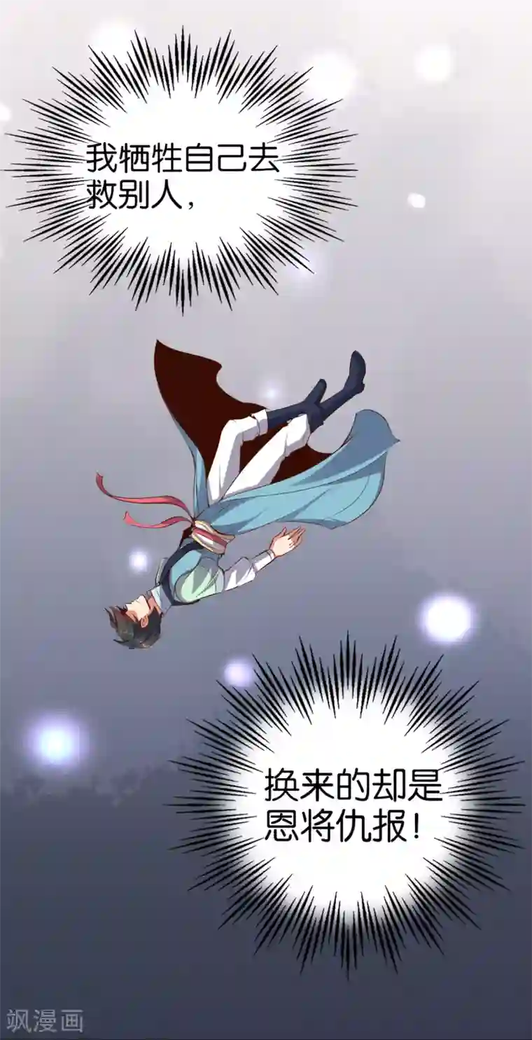 伏天圣主第11话 谢谢你，这个仇我记下了！