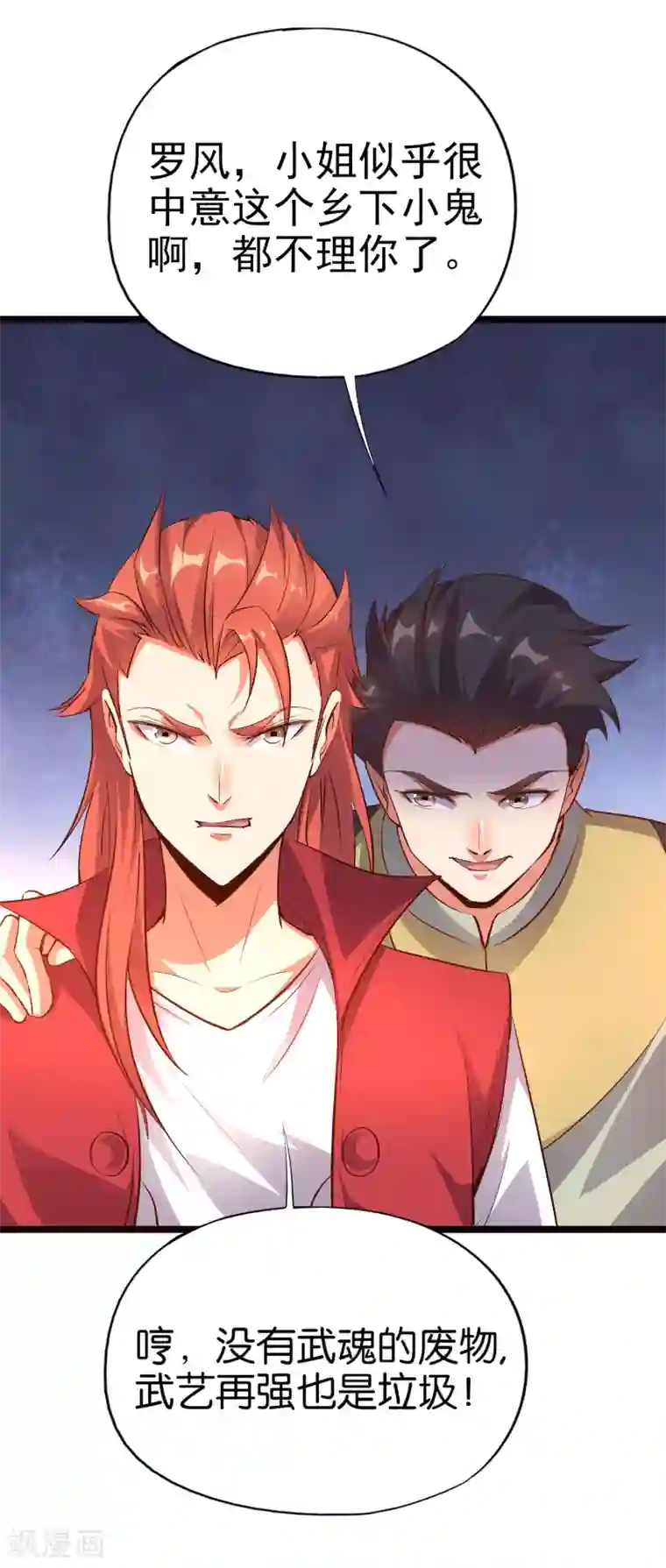 伏天圣主第11话 谢谢你，这个仇我记下了！