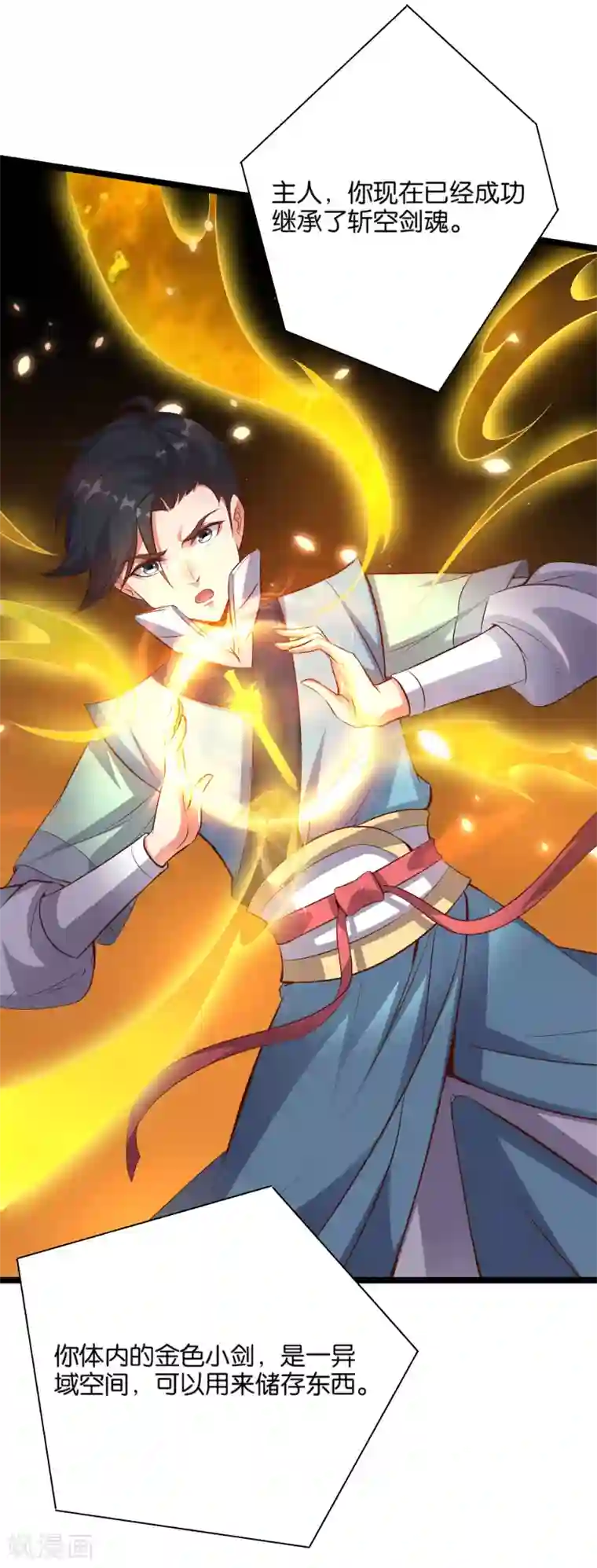 伏天圣主第12话 上古剑魂