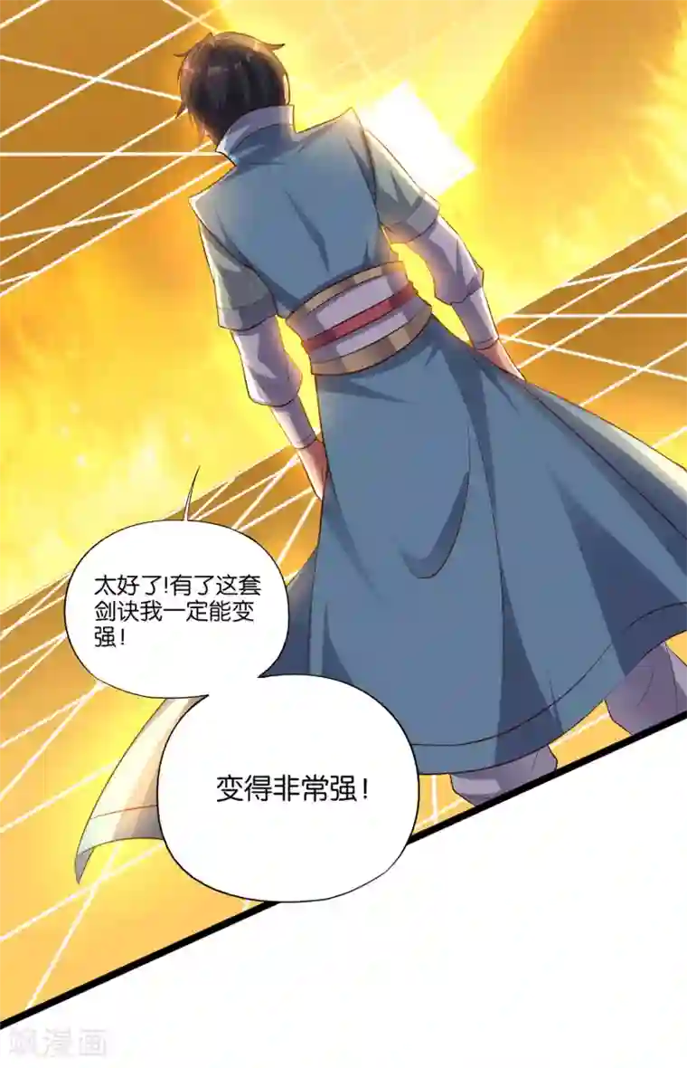 伏天圣主第12话 上古剑魂