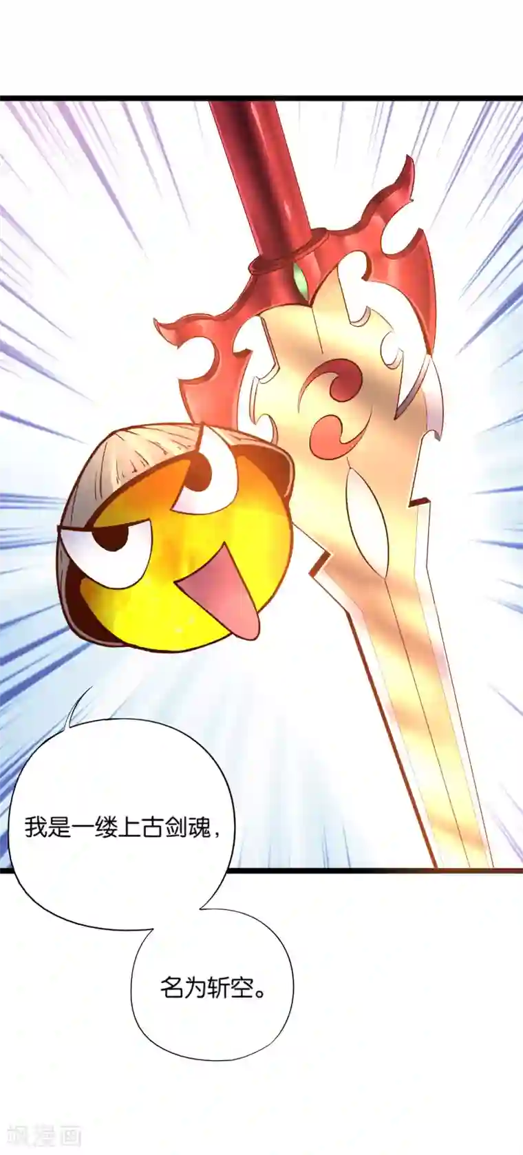 伏天圣主第12话 上古剑魂