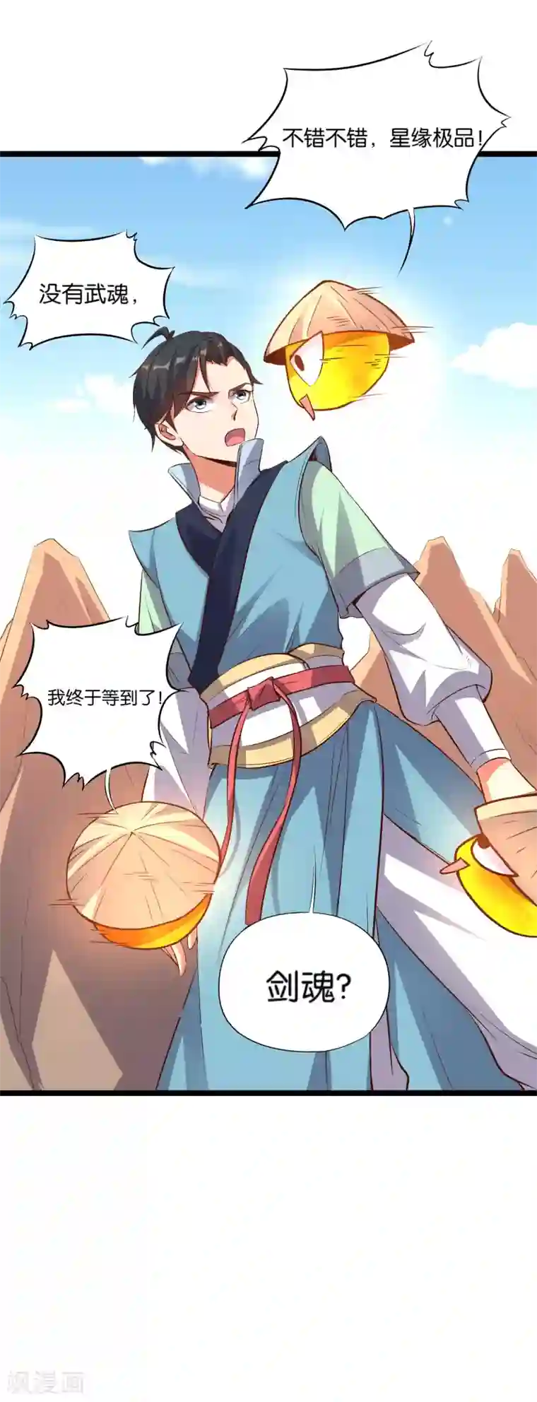 伏天圣主第12话 上古剑魂