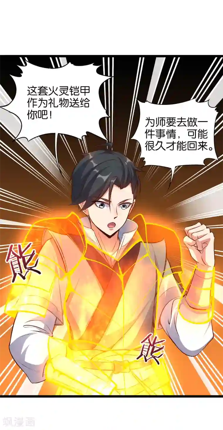 伏天圣主第13话 传说中的火灵铠甲！