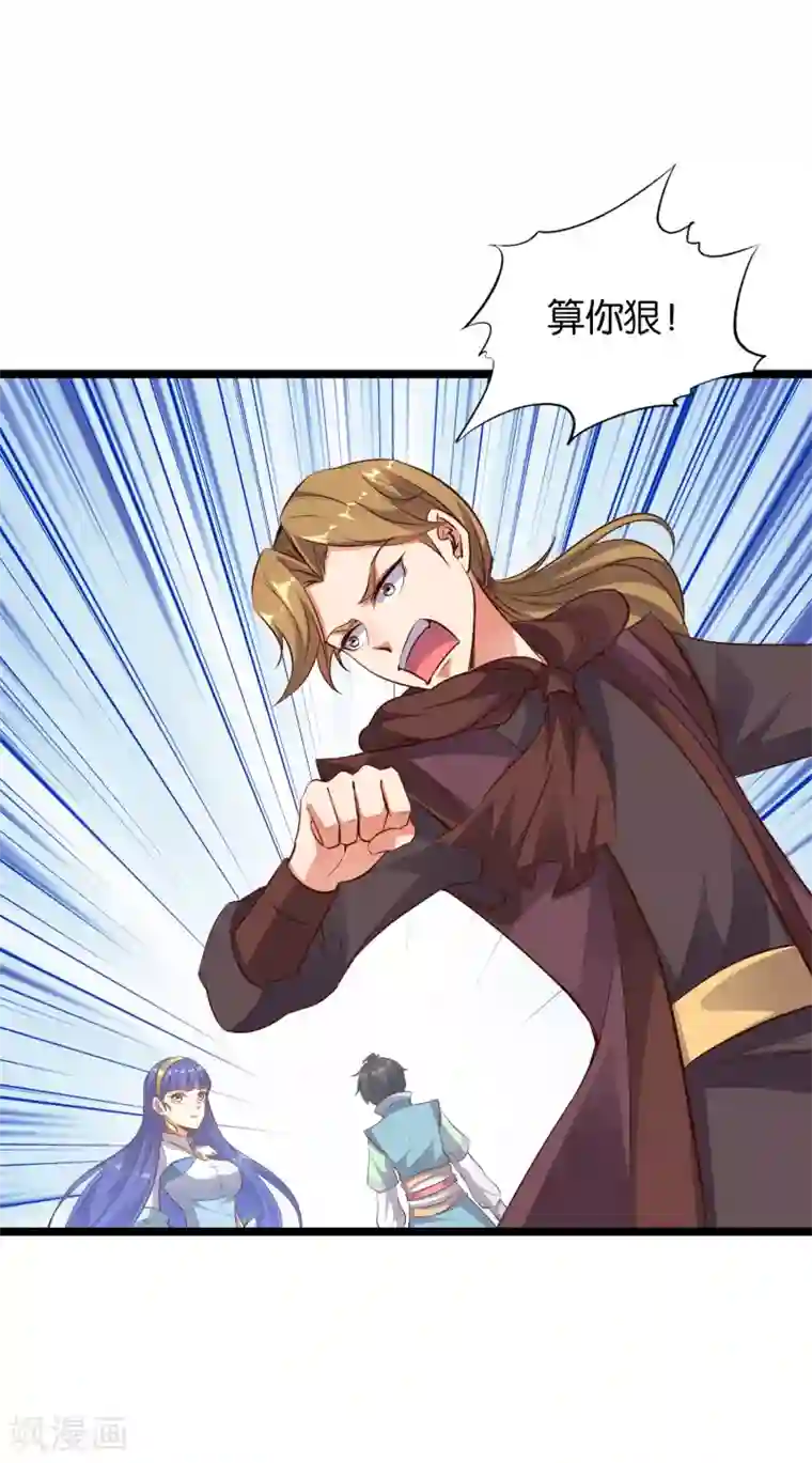 伏天圣主第13话 传说中的火灵铠甲！