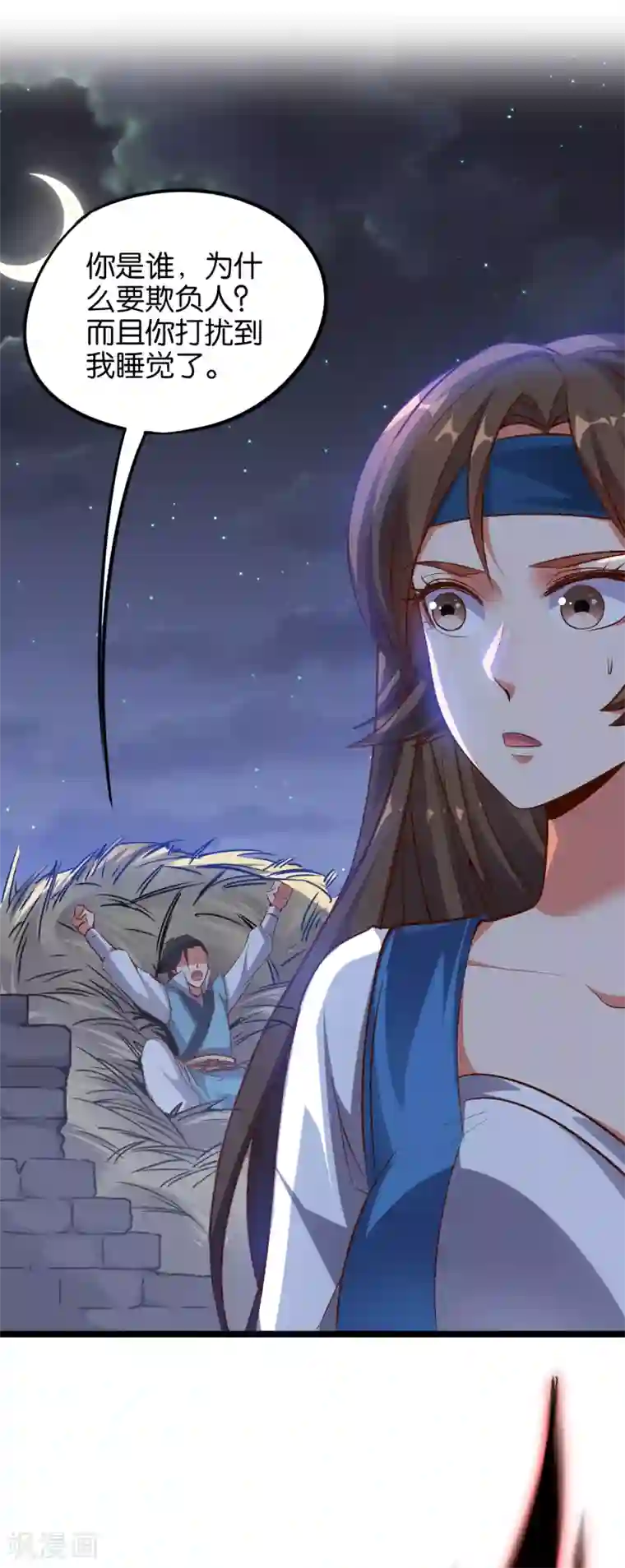 伏天圣主第13话 传说中的火灵铠甲！