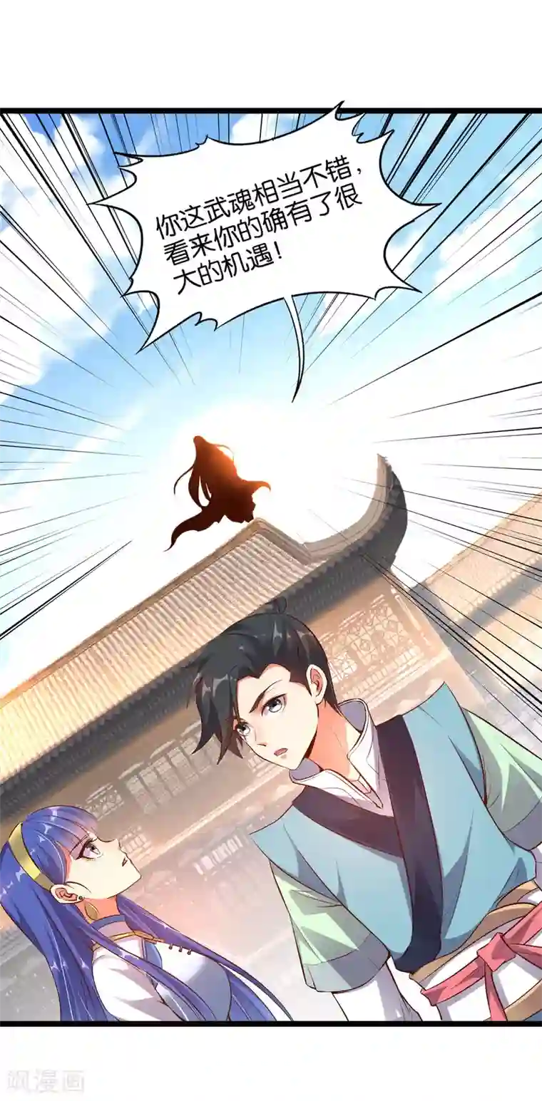 伏天圣主第13话 传说中的火灵铠甲！