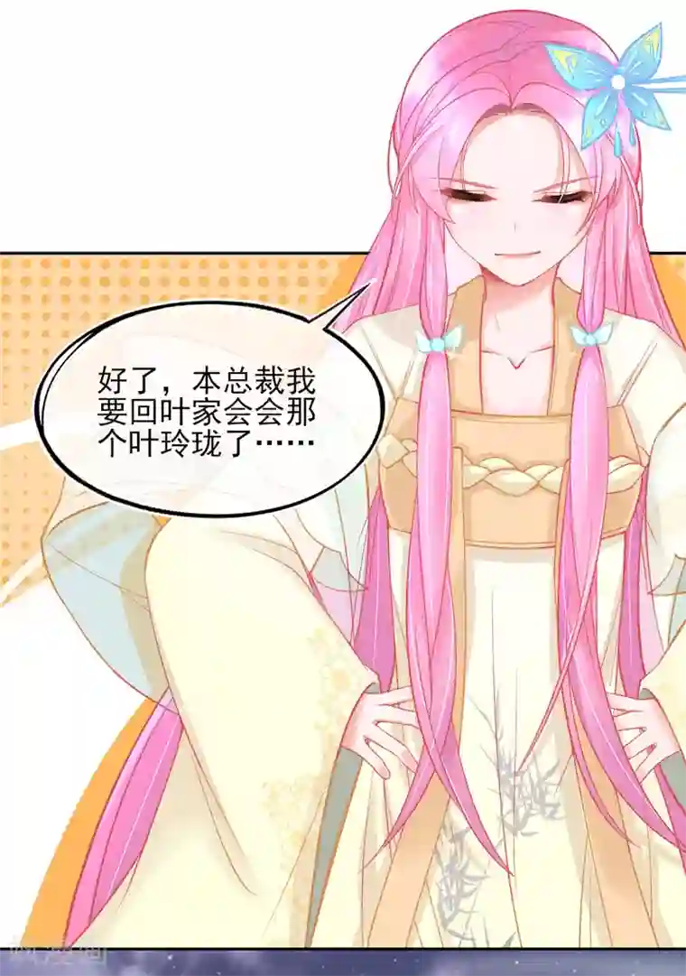 本王妃神藤在手第5话 叶家主怒动家法