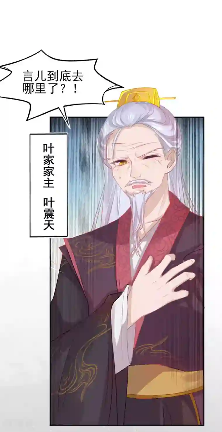 本王妃神藤在手第5话 叶家主怒动家法