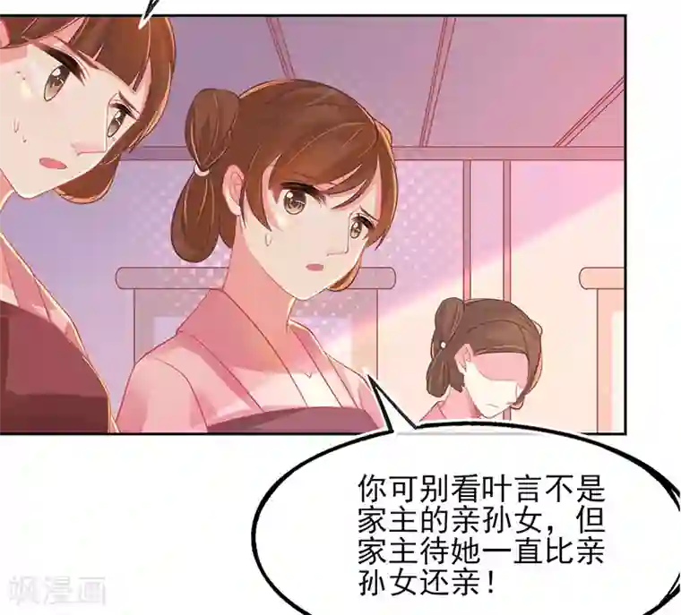 本王妃神藤在手第5话 叶家主怒动家法