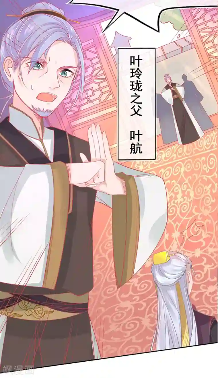 本王妃神藤在手第5话 叶家主怒动家法