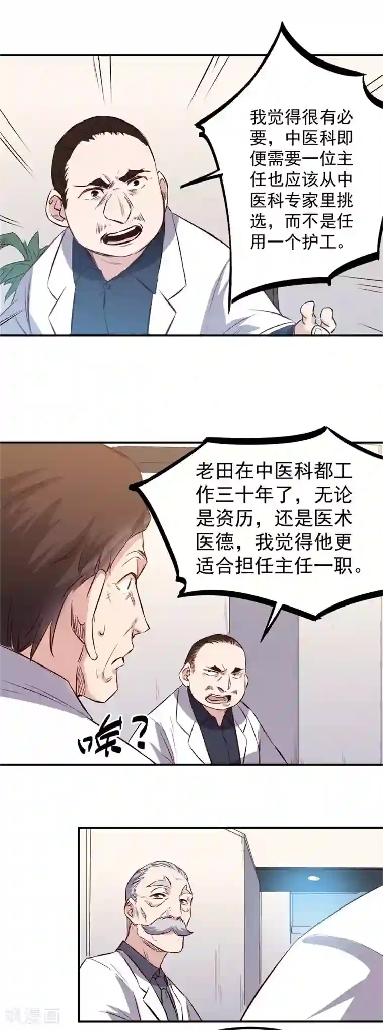 巅峰神医第28话 会议