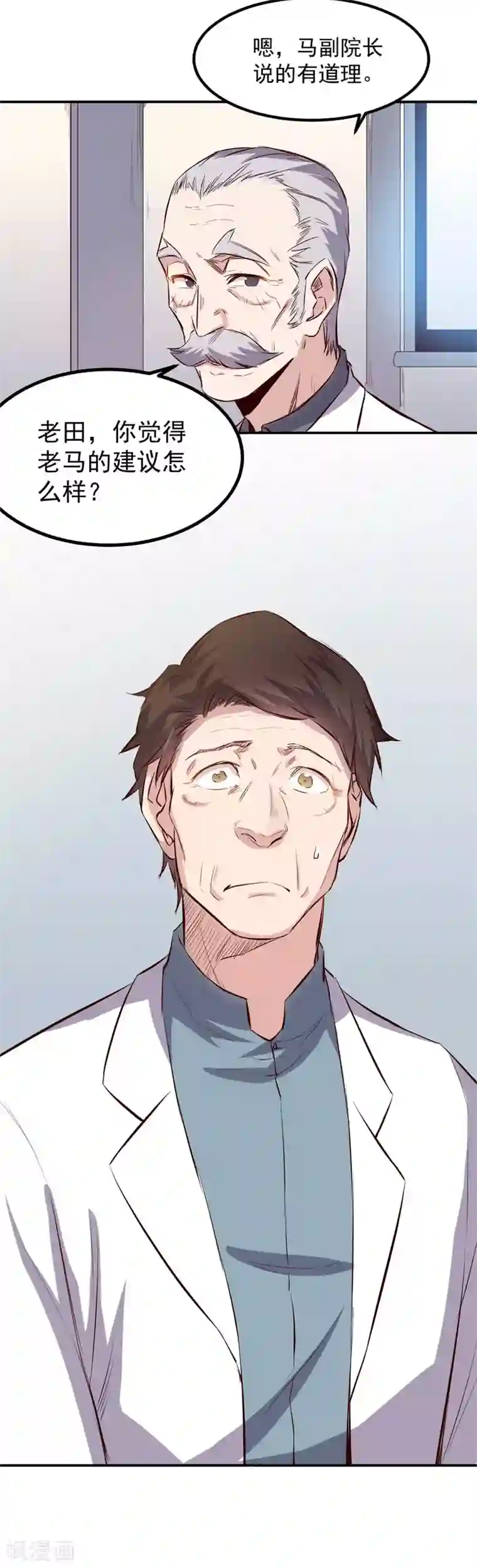 巅峰神医第28话 会议