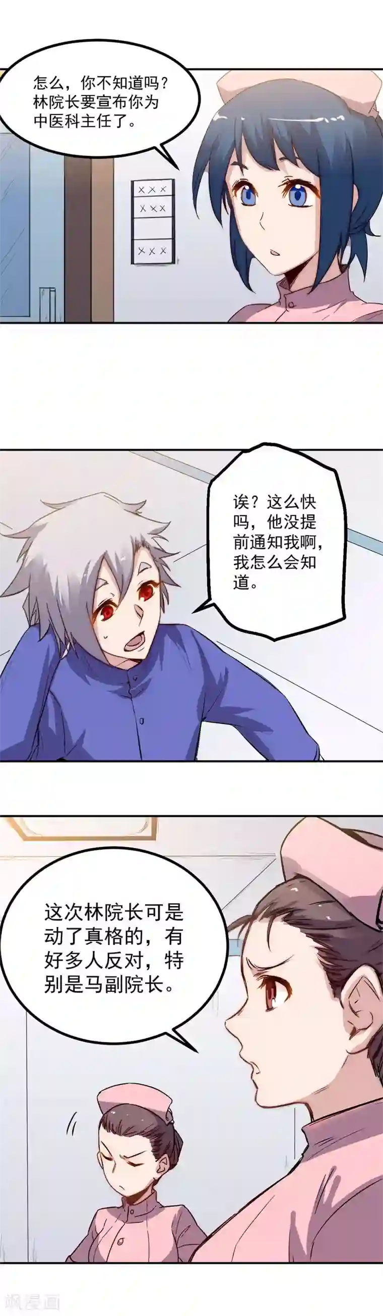 巅峰神医第28话 会议