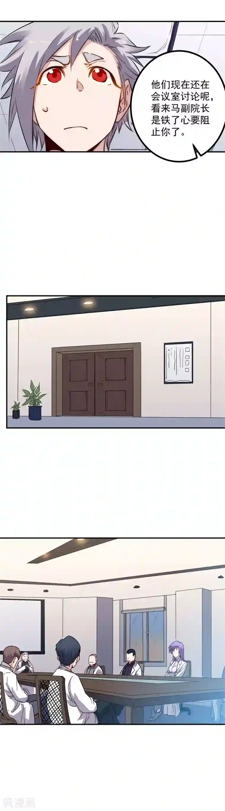 巅峰神医第28话 会议