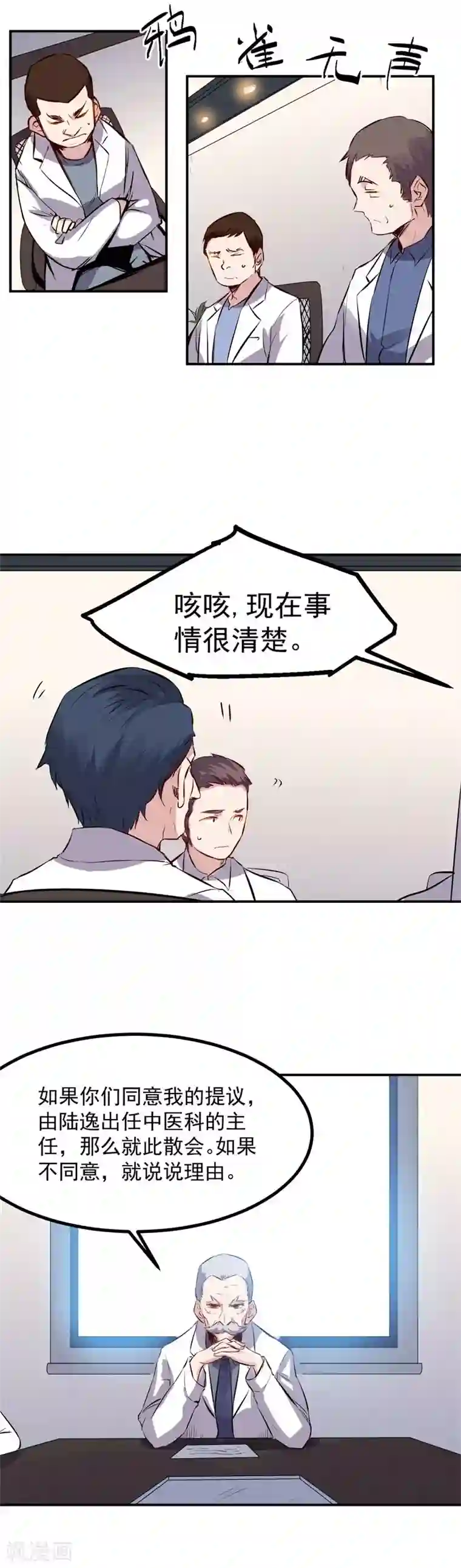 巅峰神医第28话 会议