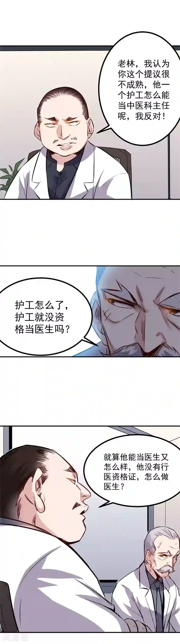 巅峰神医第28话 会议