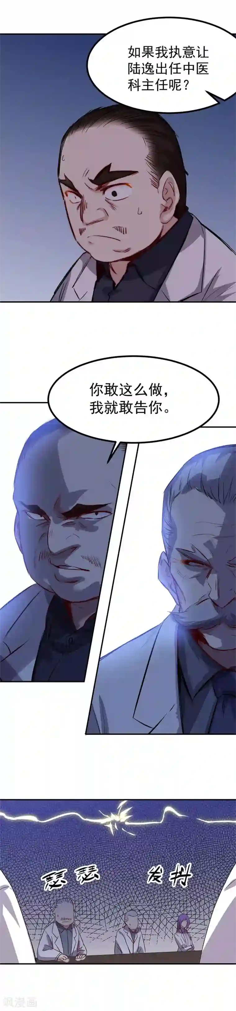 巅峰神医第28话 会议